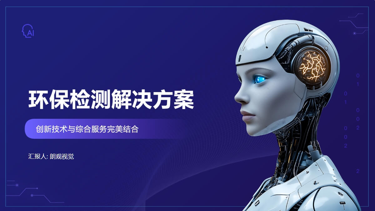 環(huán)保檢測(cè)解決方案