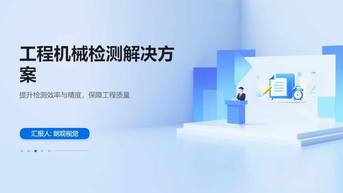 工程機(jī)械檢測(cè)解決方案